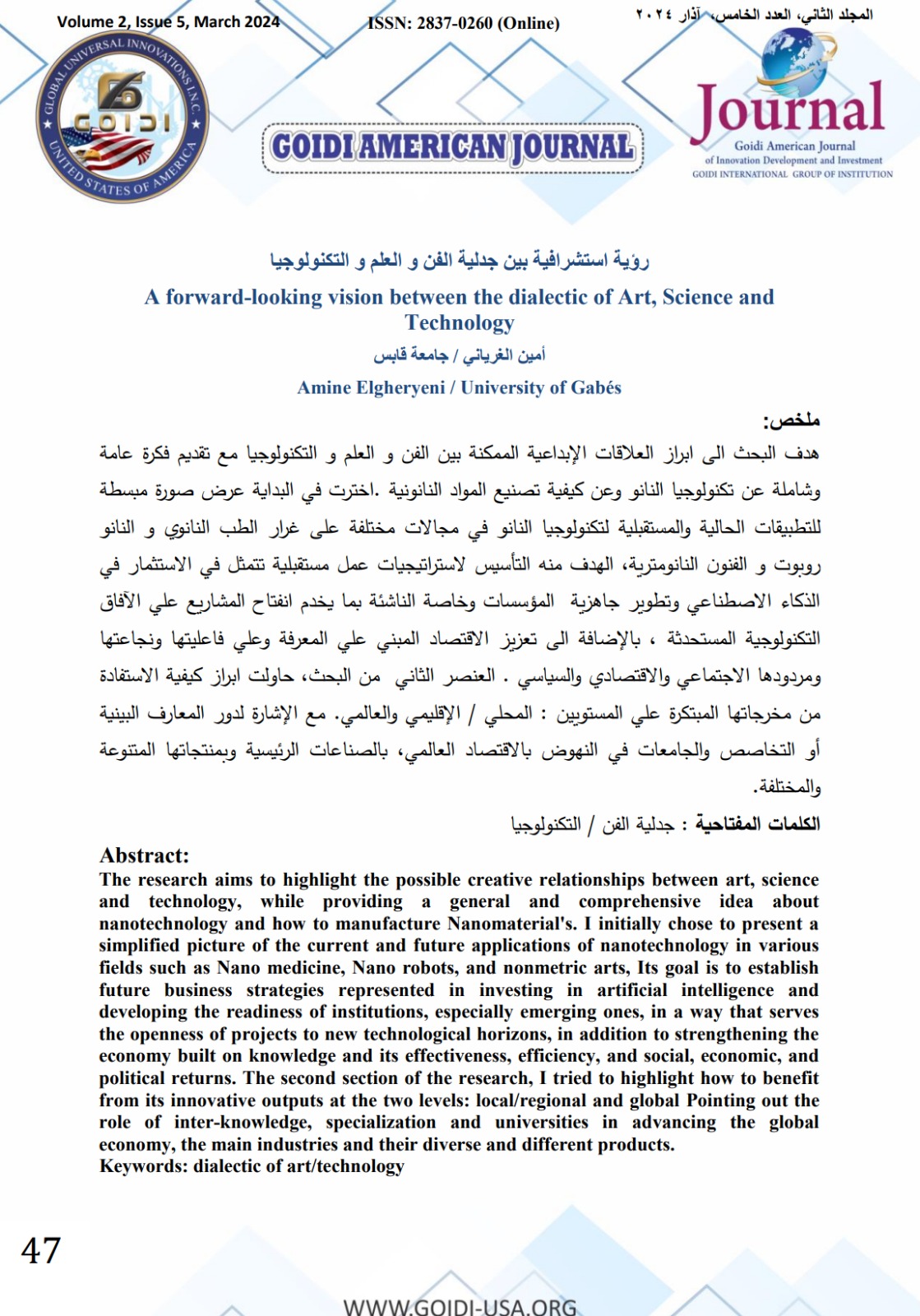 رؤية استشرافية بين جدلية الفن والعلم والتكنولوجيا